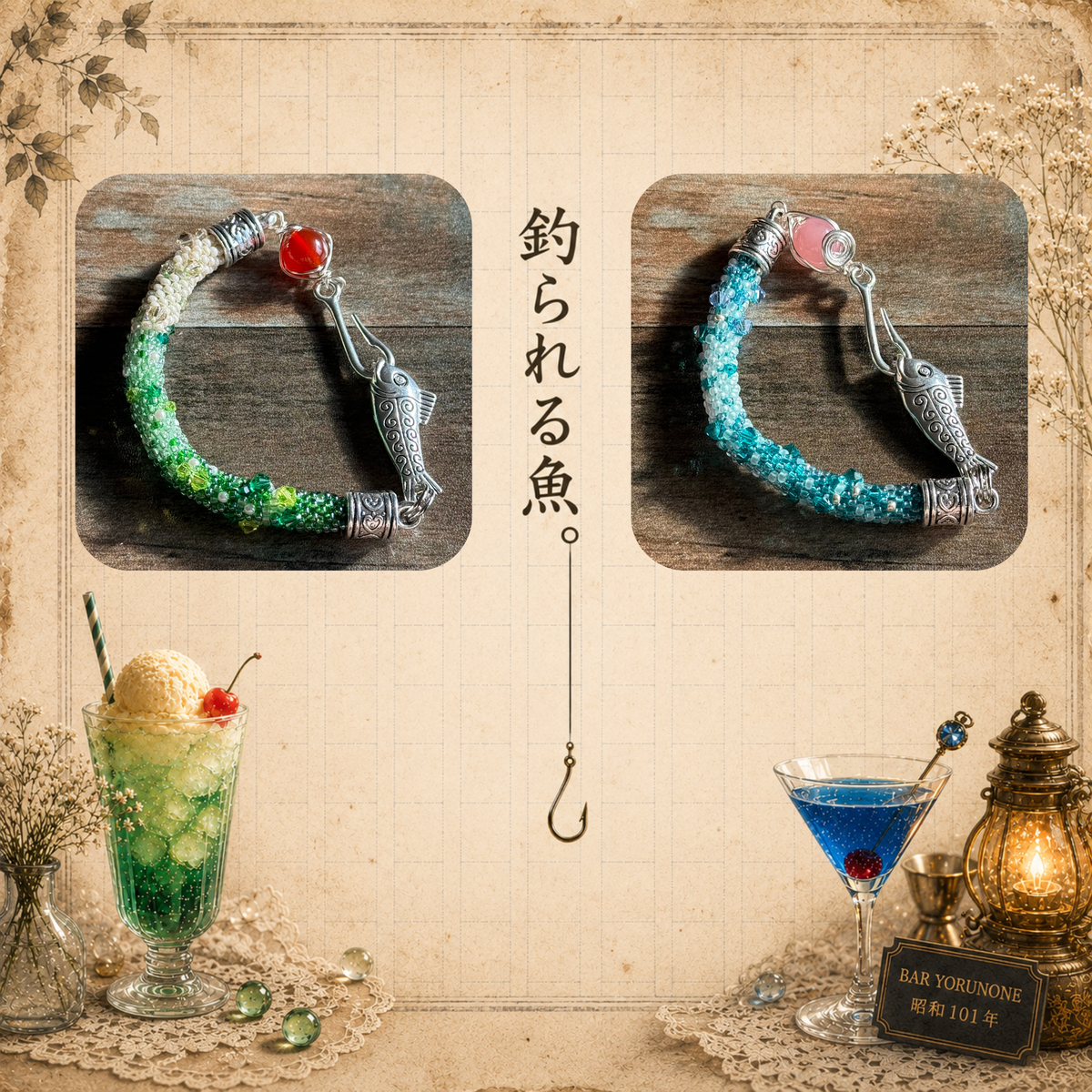 釣られる魚。
