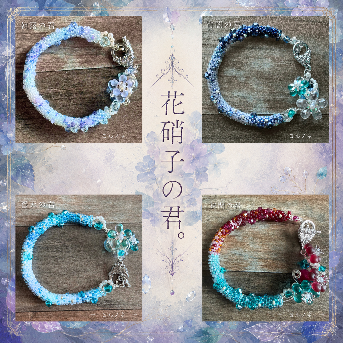 花硝子の君と。