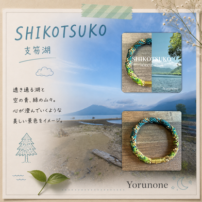 シコツコ