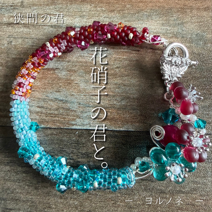 狭間の君